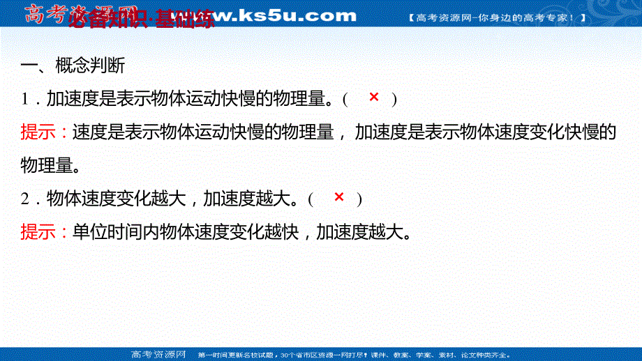 2021-2022学年高一物理人教版必修第一册作业课件：第一章4-速度变化快慢的描述——加速度 .ppt_第2页