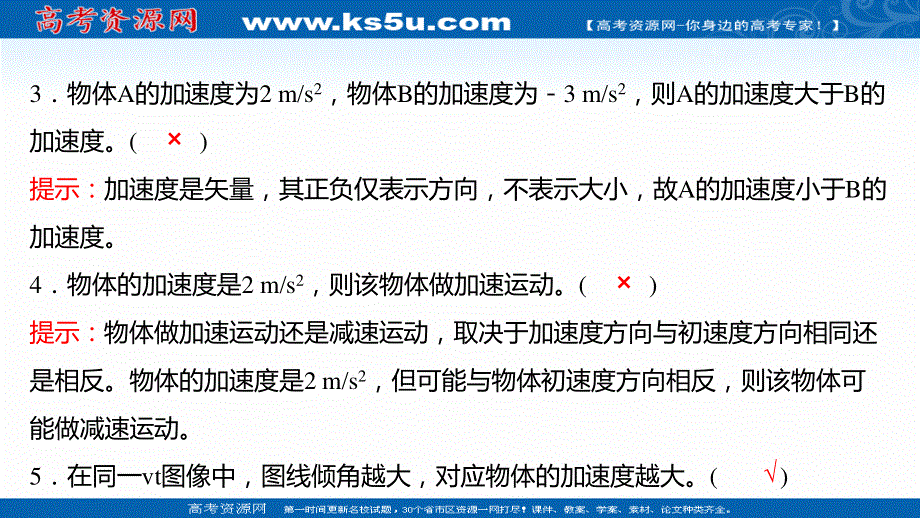 2021-2022学年高一物理人教版必修第一册作业课件：第一章4-速度变化快慢的描述——加速度 .ppt_第3页