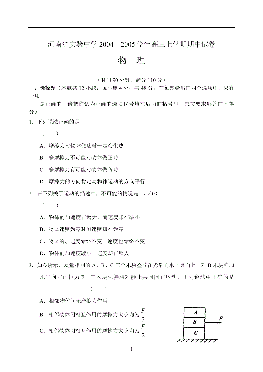 [物理试卷]河南实验中学高三上学期期中物理.doc_第1页