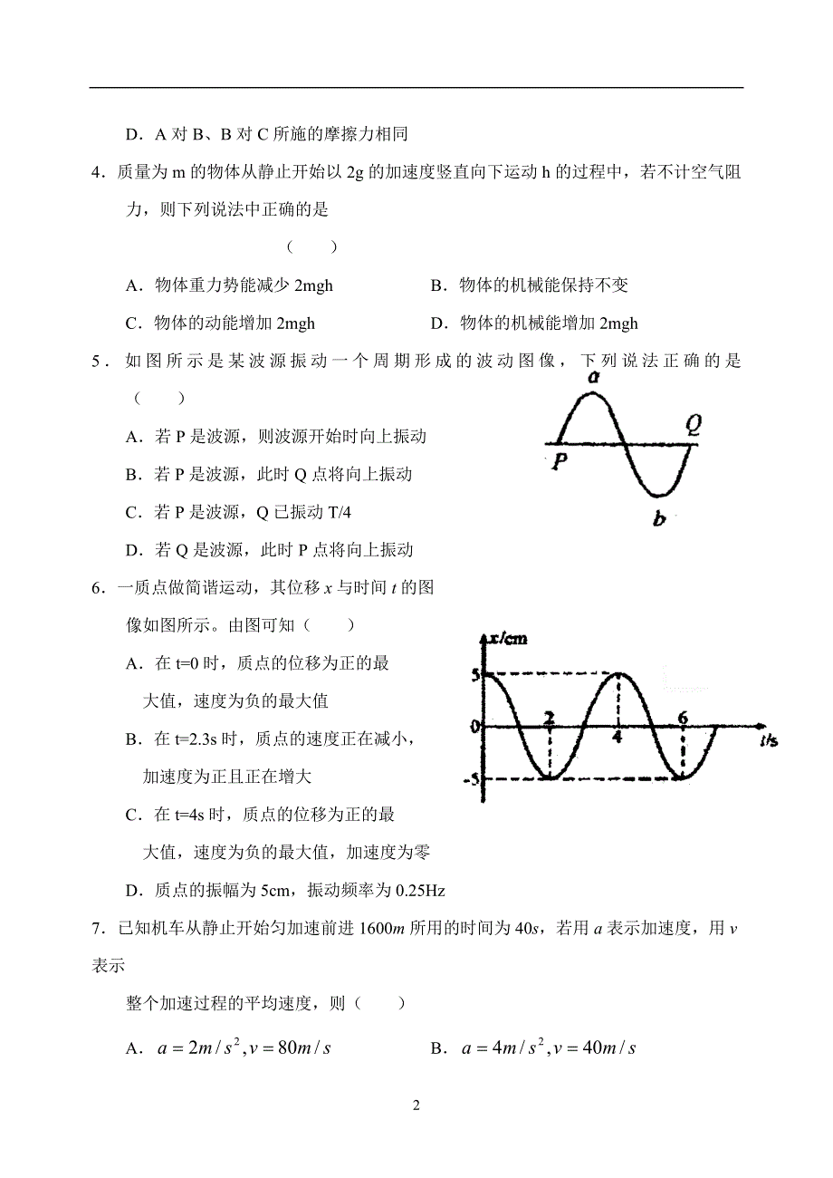 [物理试卷]河南实验中学高三上学期期中物理.doc_第2页