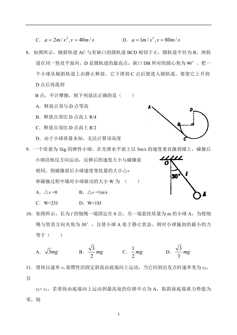 [物理试卷]河南实验中学高三上学期期中物理.doc_第3页