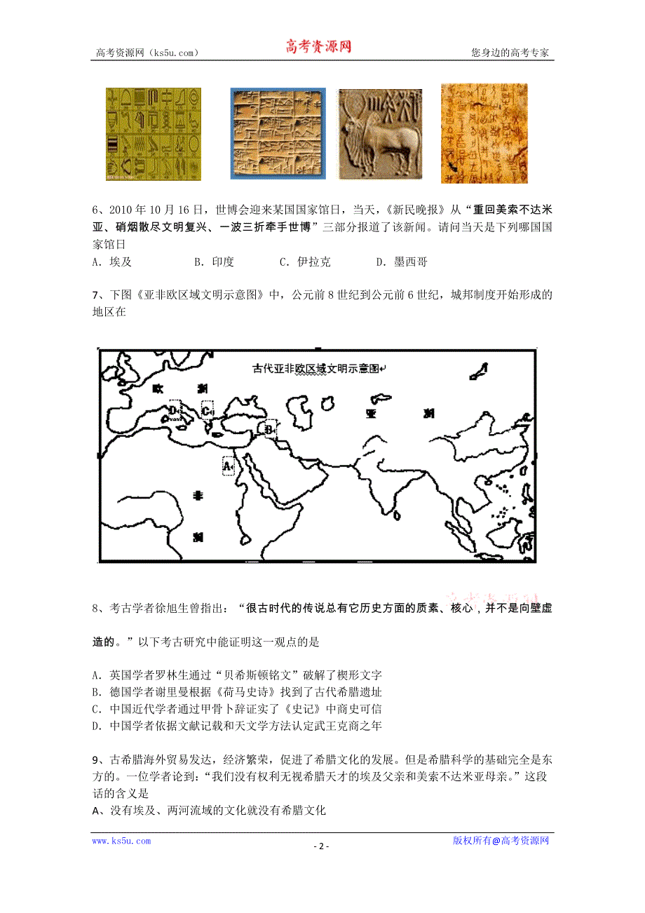 上海理工大学附属中学2014-2015学年高二上学期期中考试历史（选修）试题WORD版含答案.doc_第2页