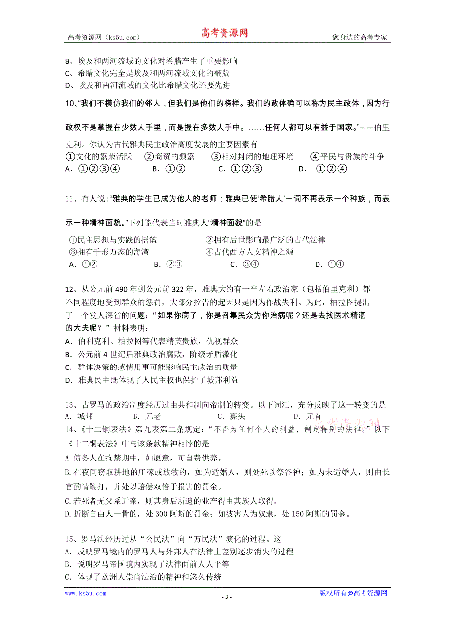 上海理工大学附属中学2014-2015学年高二上学期期中考试历史（选修）试题WORD版含答案.doc_第3页