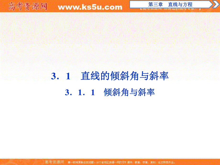 2018年高中数学（人教A版）必修二课件：3．1．1　倾斜角与斜率 .ppt_第2页