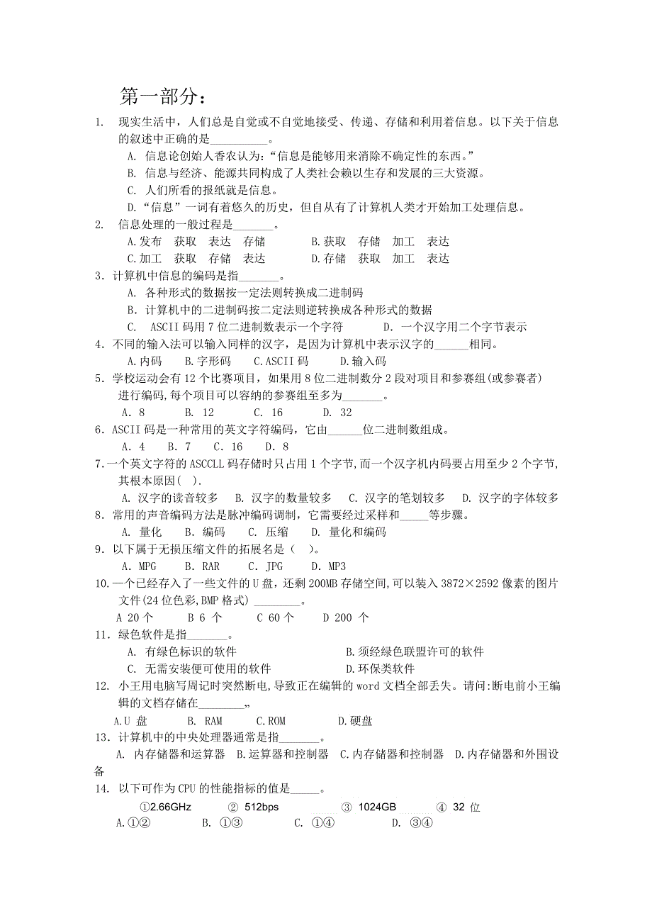 上海理工大学附属中学2011-2012学年高一下学期期中考试 信息技术试题 缺答案.doc_第1页