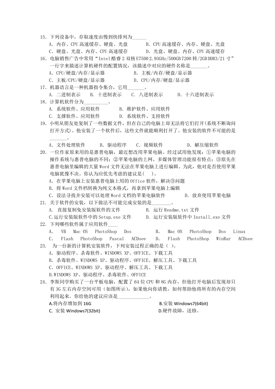 上海理工大学附属中学2011-2012学年高一下学期期中考试 信息技术试题 缺答案.doc_第2页