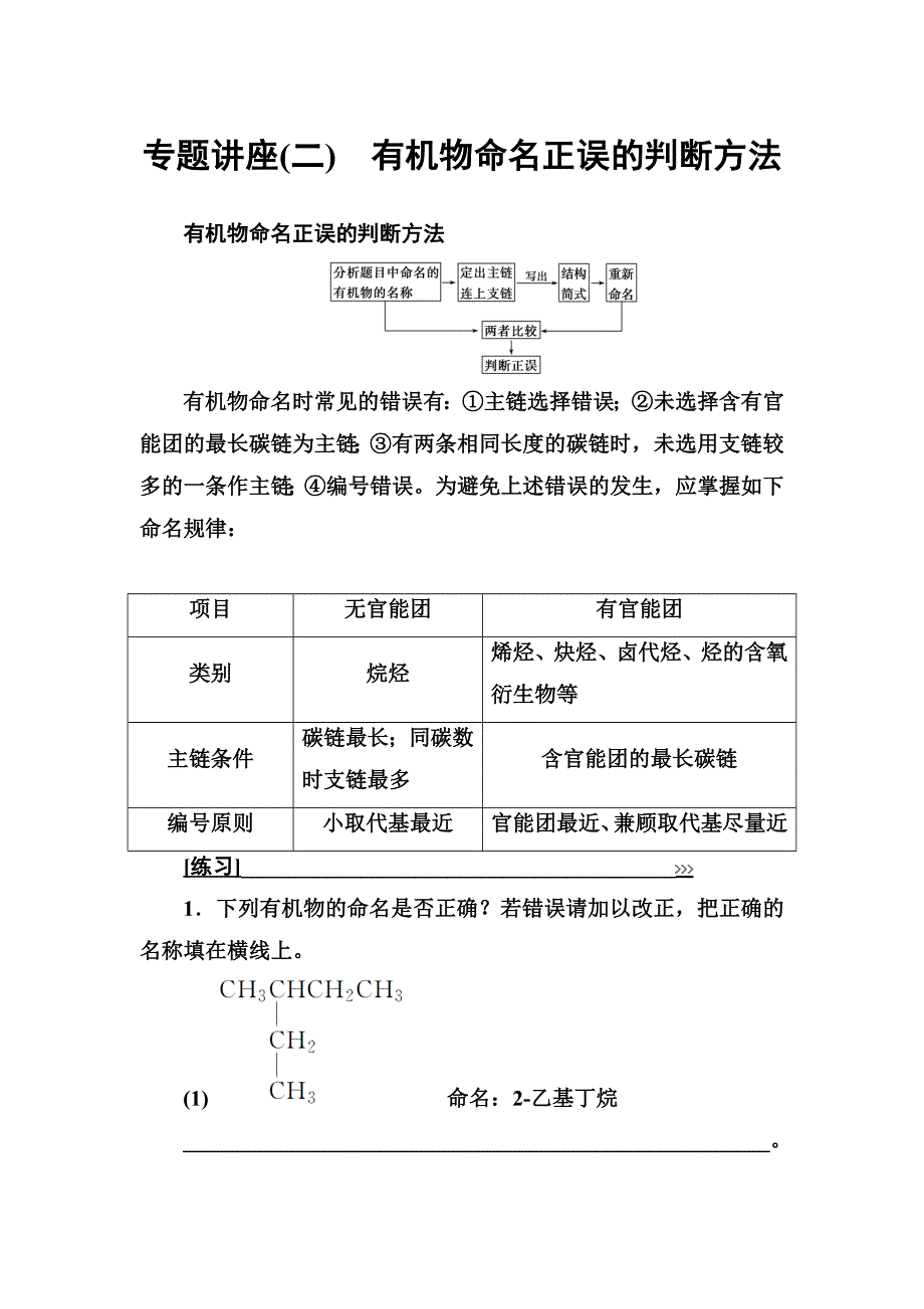 2019高中化学人教版选修5练习：专题讲座（二） WORD版含解析.doc_第1页