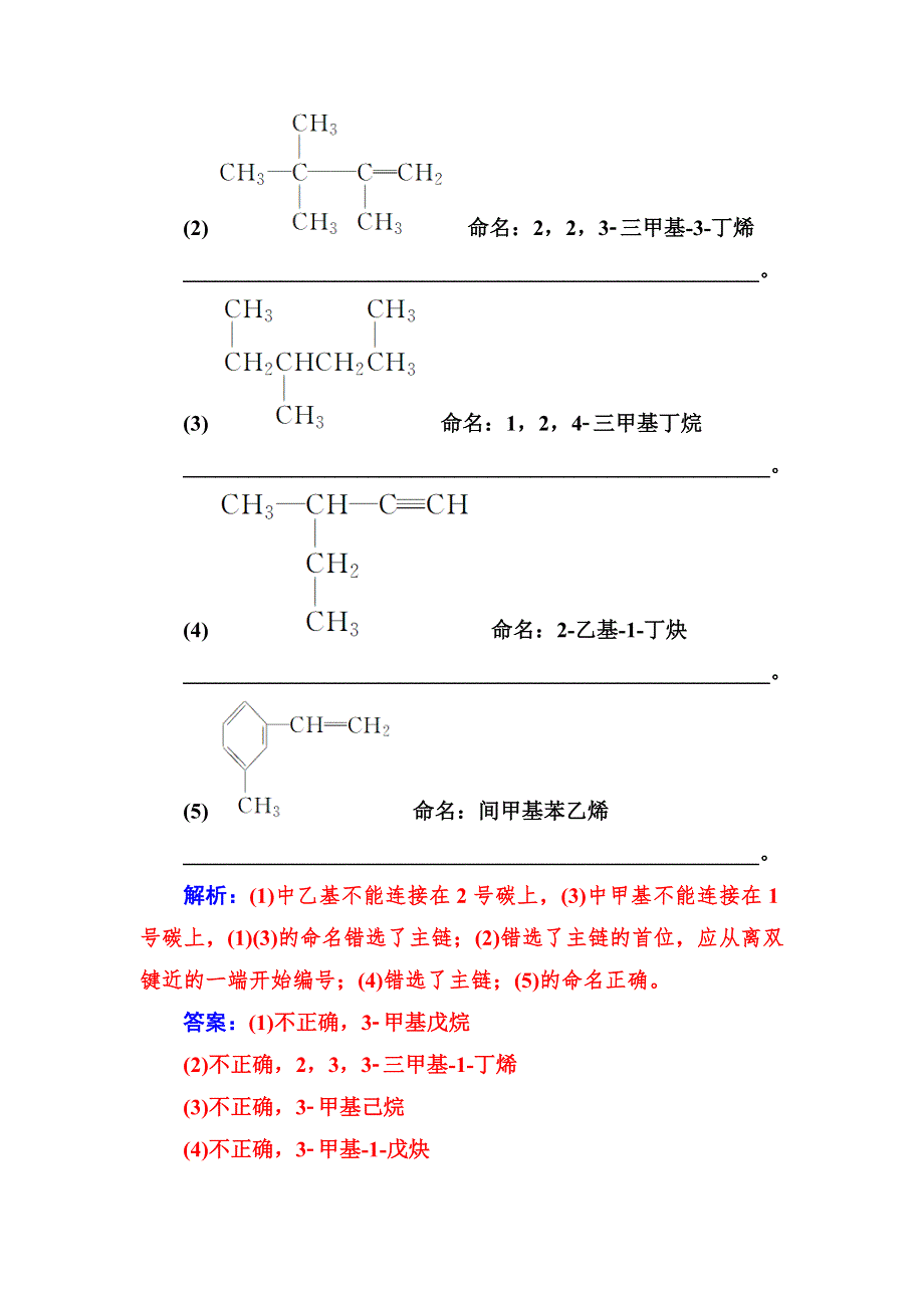 2019高中化学人教版选修5练习：专题讲座（二） WORD版含解析.doc_第2页