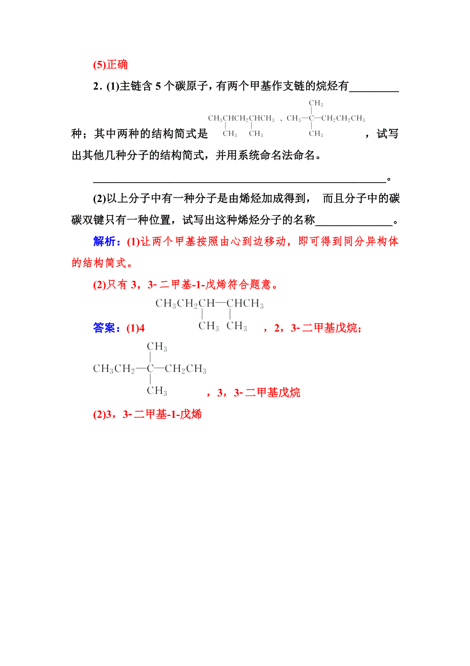 2019高中化学人教版选修5练习：专题讲座（二） WORD版含解析.doc_第3页