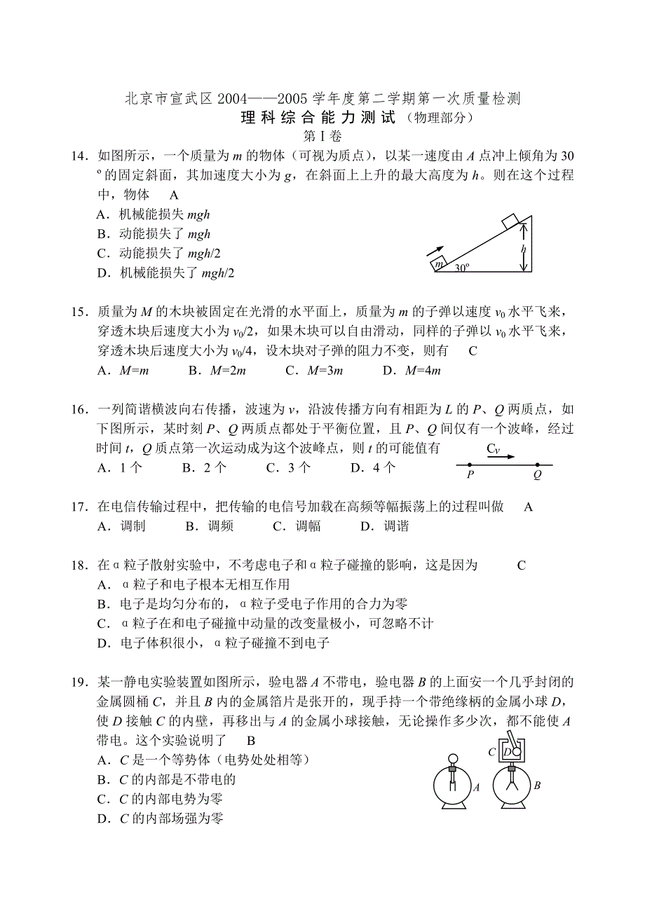 [物理试卷]宣武一统（物理部分）.doc_第1页