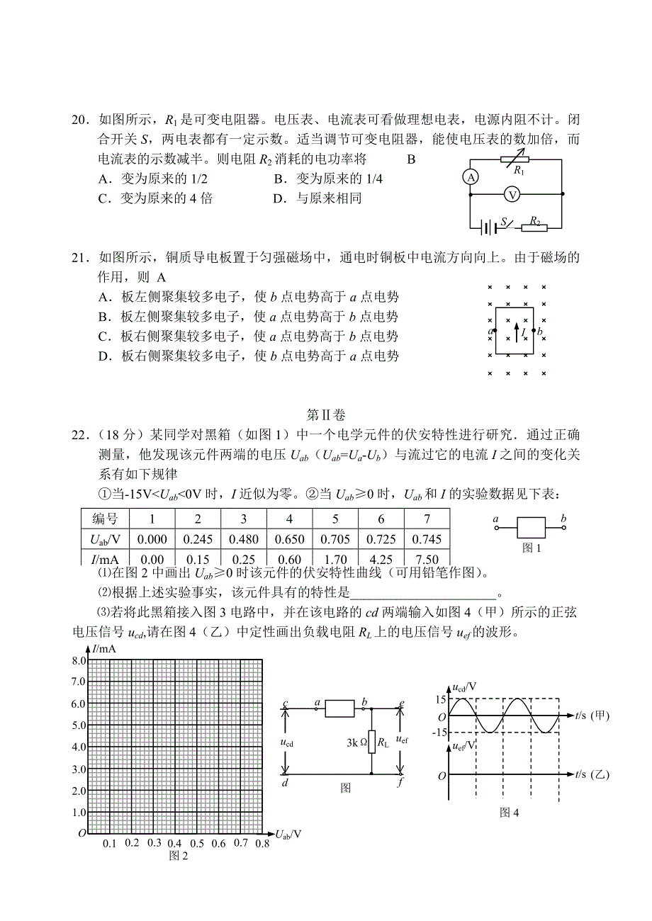 [物理试卷]宣武一统（物理部分）.doc_第2页