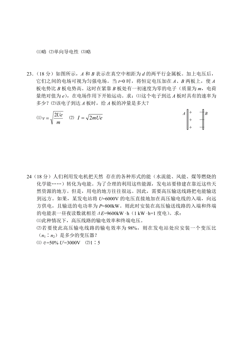 [物理试卷]宣武一统（物理部分）.doc_第3页