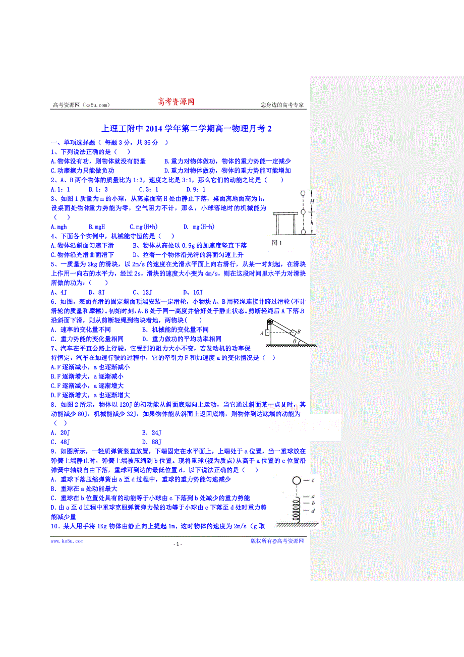 上海理工大学附属中学2014-2015学年高一下学期第二次月考物理试题.doc_第1页