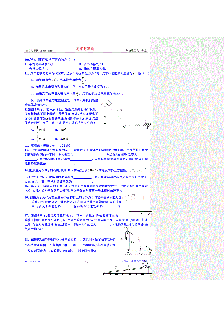 上海理工大学附属中学2014-2015学年高一下学期第二次月考物理试题.doc_第2页