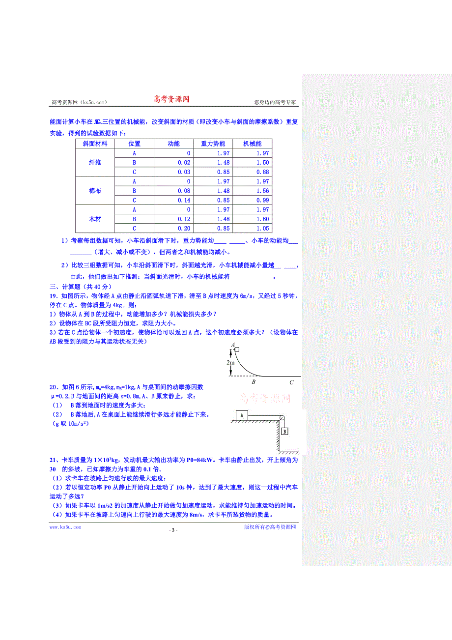 上海理工大学附属中学2014-2015学年高一下学期第二次月考物理试题.doc_第3页