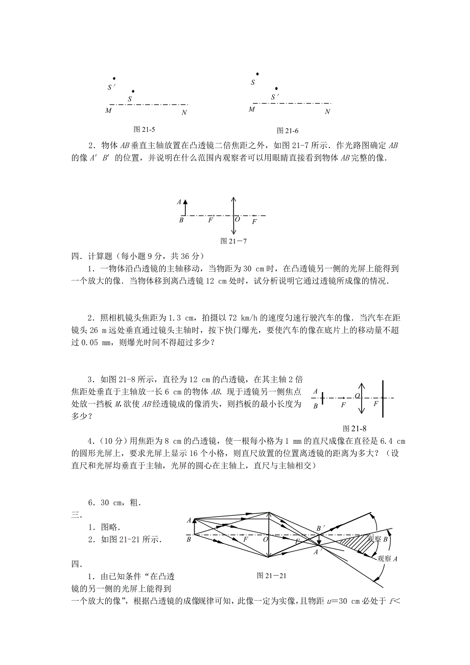 [物理试卷]透镜成像及其应用_基础测试.doc_第3页