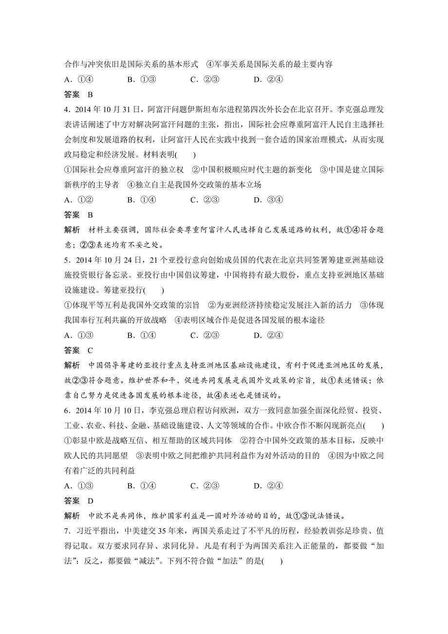 2016届高考政治大一轮总复习（人教版文科）第八单元当代国际社会 单元排查落实练 （八）.docx_第3页