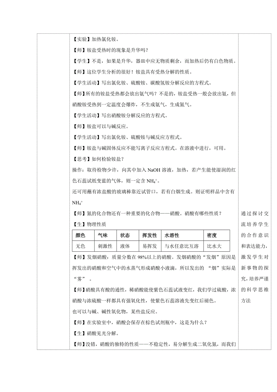 2019-2020学年高中化学人教版（2019）必修第二册教案：5-2 氮及其化合物（第2课时） WORD版含答案.docx_第2页