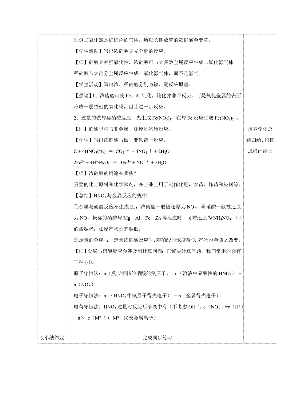 2019-2020学年高中化学人教版（2019）必修第二册教案：5-2 氮及其化合物（第2课时） WORD版含答案.docx_第3页