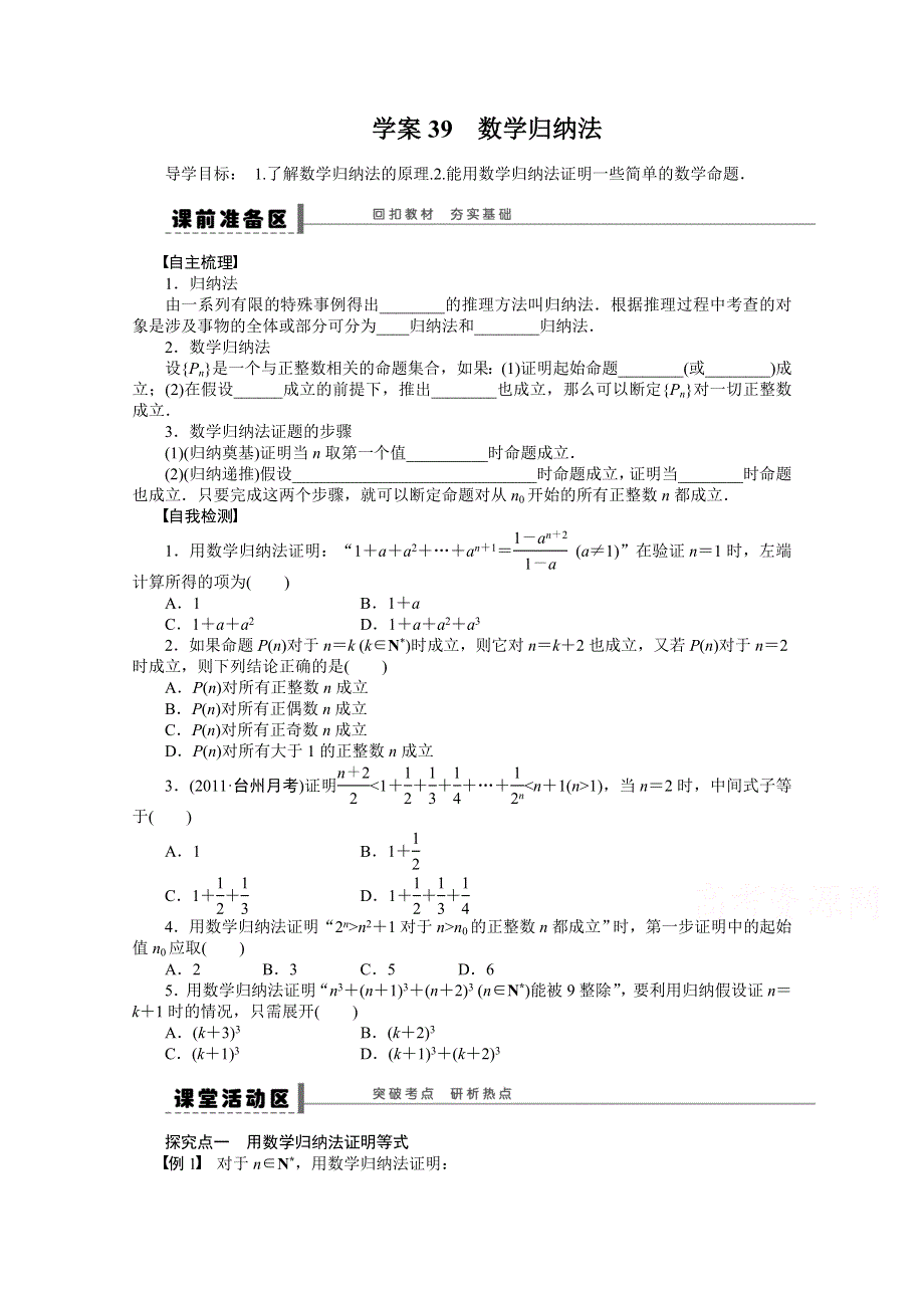 2016届高考数学大一轮总复习（人教A版理科） 第七章 不等式 学案39.docx_第1页