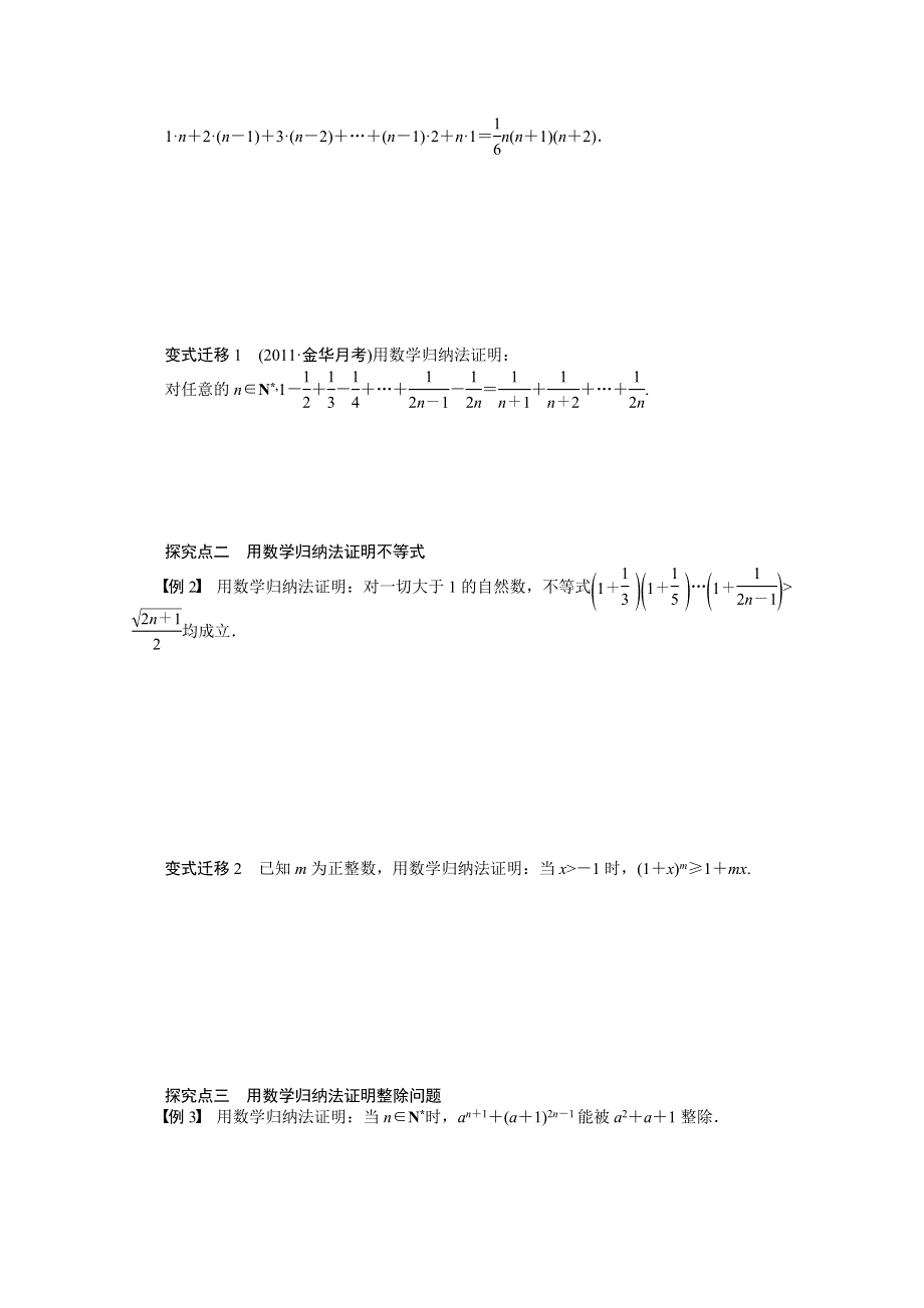 2016届高考数学大一轮总复习（人教A版理科） 第七章 不等式 学案39.docx_第2页