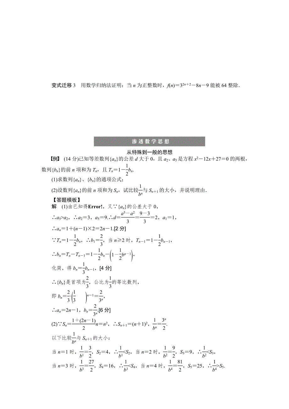 2016届高考数学大一轮总复习（人教A版理科） 第七章 不等式 学案39.docx_第3页