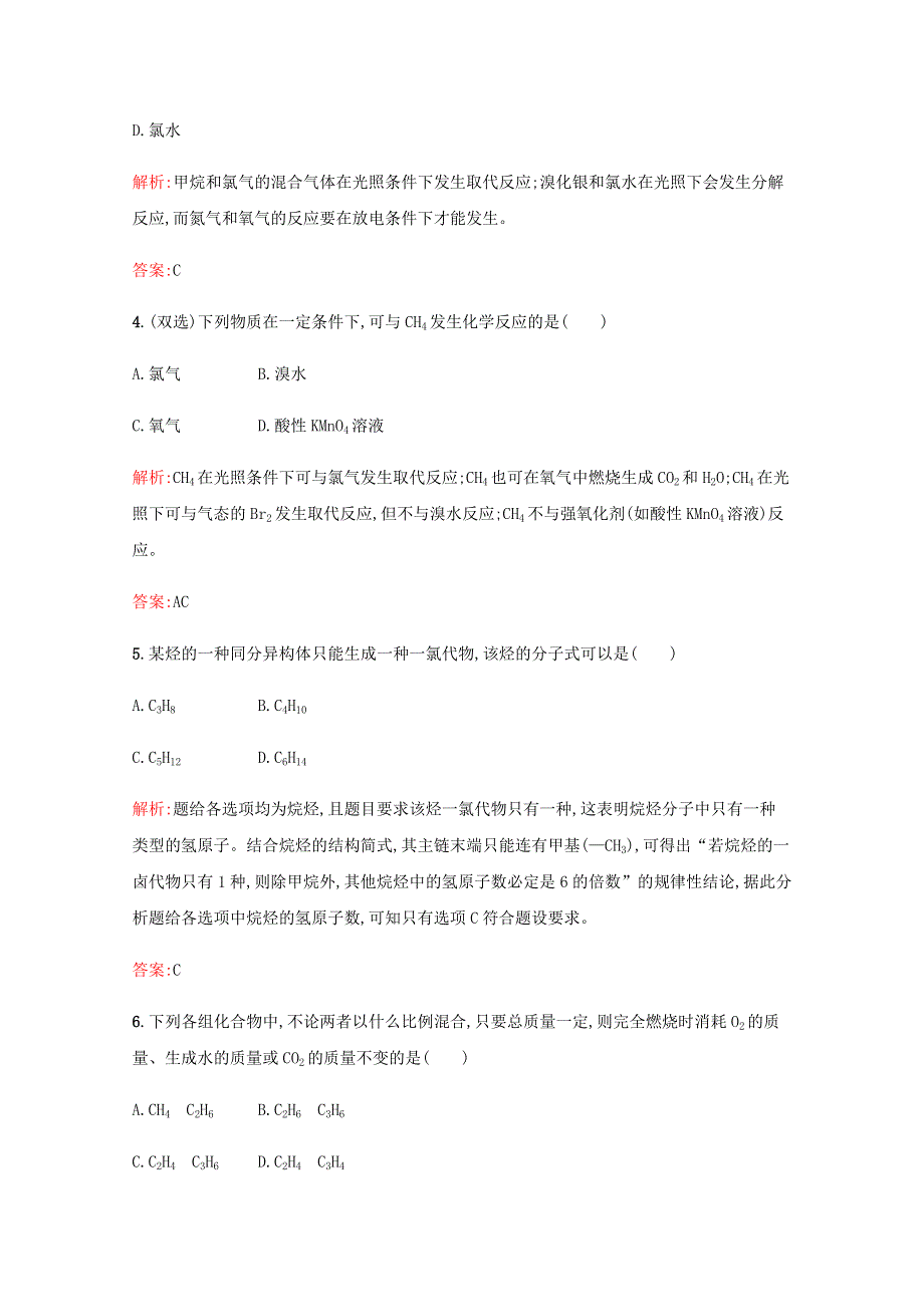 2019-2020学年高中化学 第1章 有机化合物的结构与性质 烃 第3节 烃 第1课时 烃的概述 烷烃的化学性质课时演练（含解析）鲁科版选修5.docx_第2页