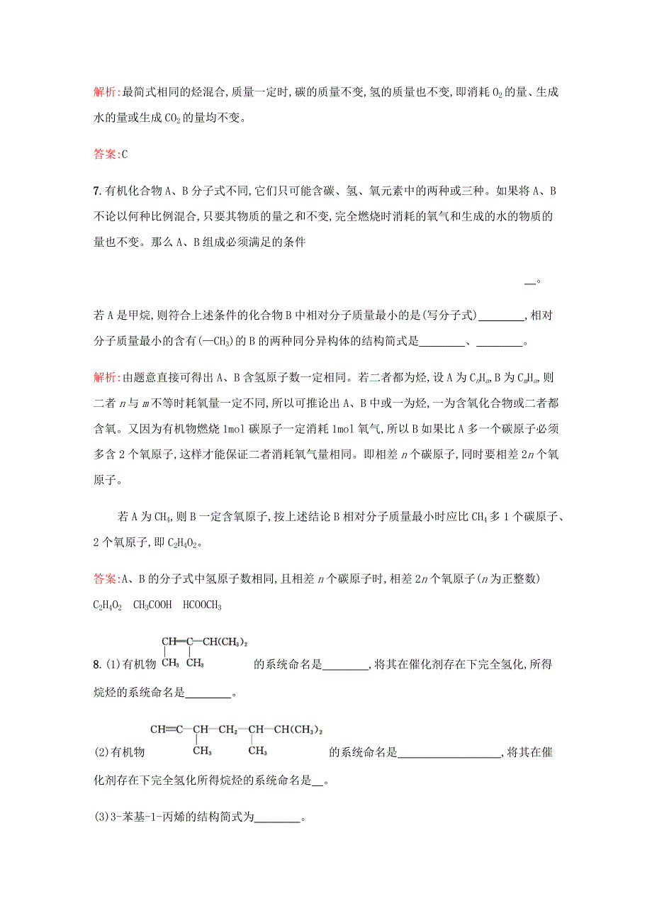 2019-2020学年高中化学 第1章 有机化合物的结构与性质 烃 第3节 烃 第1课时 烃的概述 烷烃的化学性质课时演练（含解析）鲁科版选修5.docx_第3页