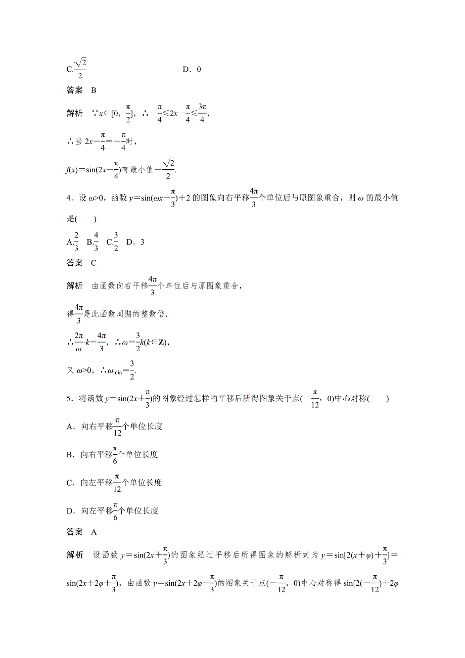 2016届高考数学大一轮总复习（人教A版理科） 45分钟阶段测试(五).docx_第2页