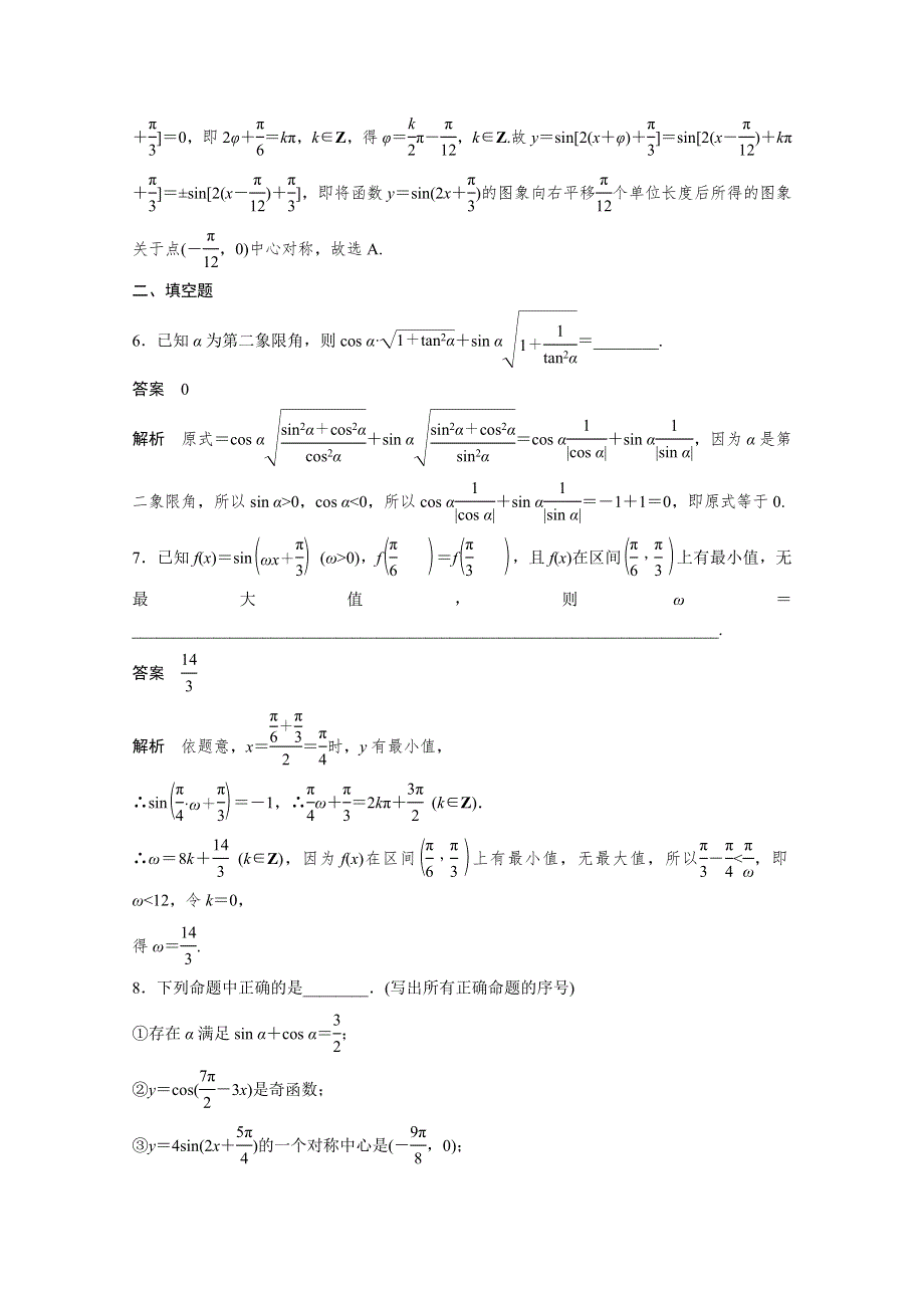 2016届高考数学大一轮总复习（人教A版理科） 45分钟阶段测试(五).docx_第3页