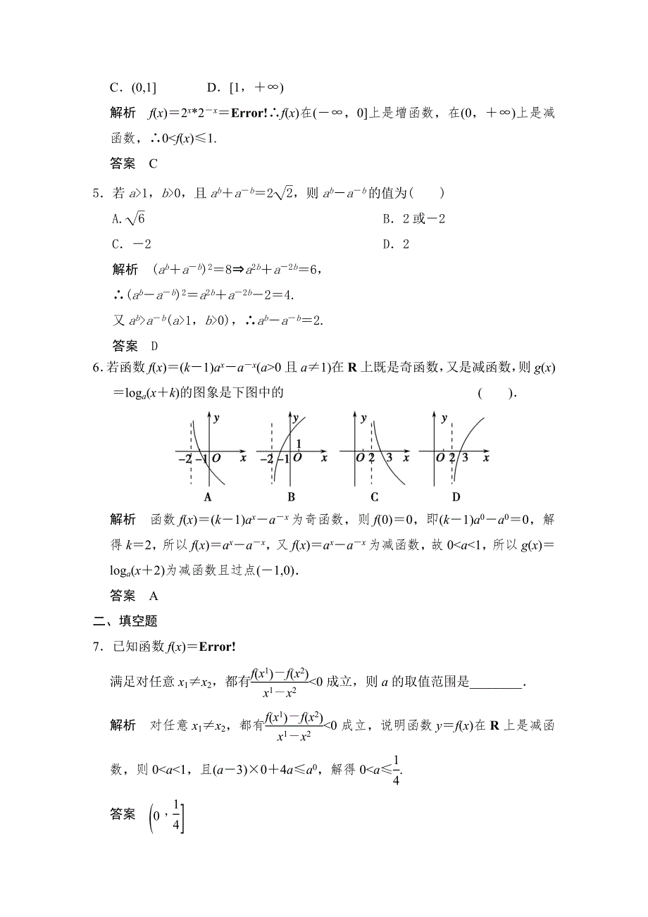 2016届高考数学大一轮总复习（人教A版理科） 第二章 函数与基本初等函数I 第4讲 指数与指数函数.docx_第2页