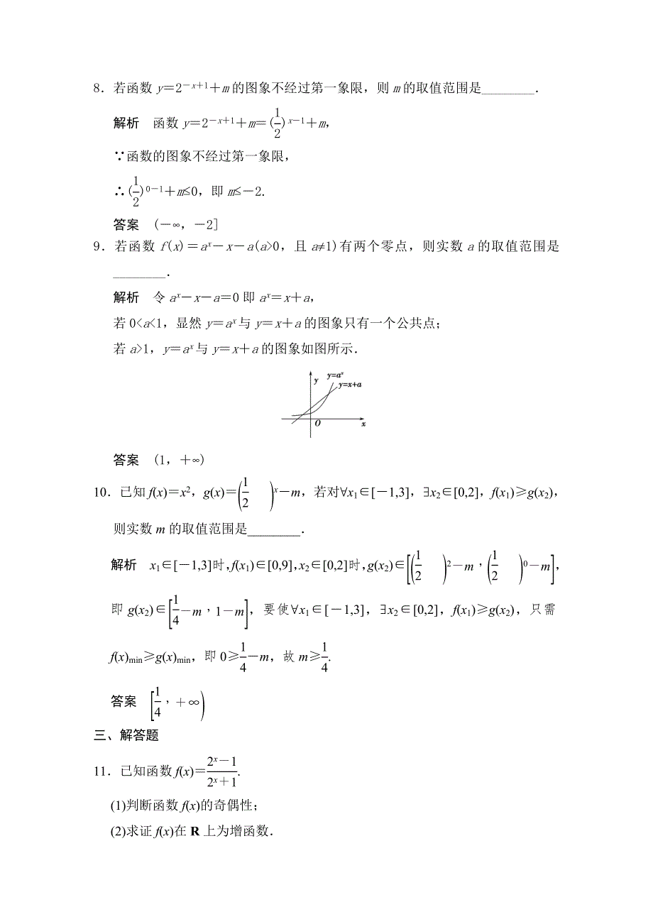 2016届高考数学大一轮总复习（人教A版理科） 第二章 函数与基本初等函数I 第4讲 指数与指数函数.docx_第3页