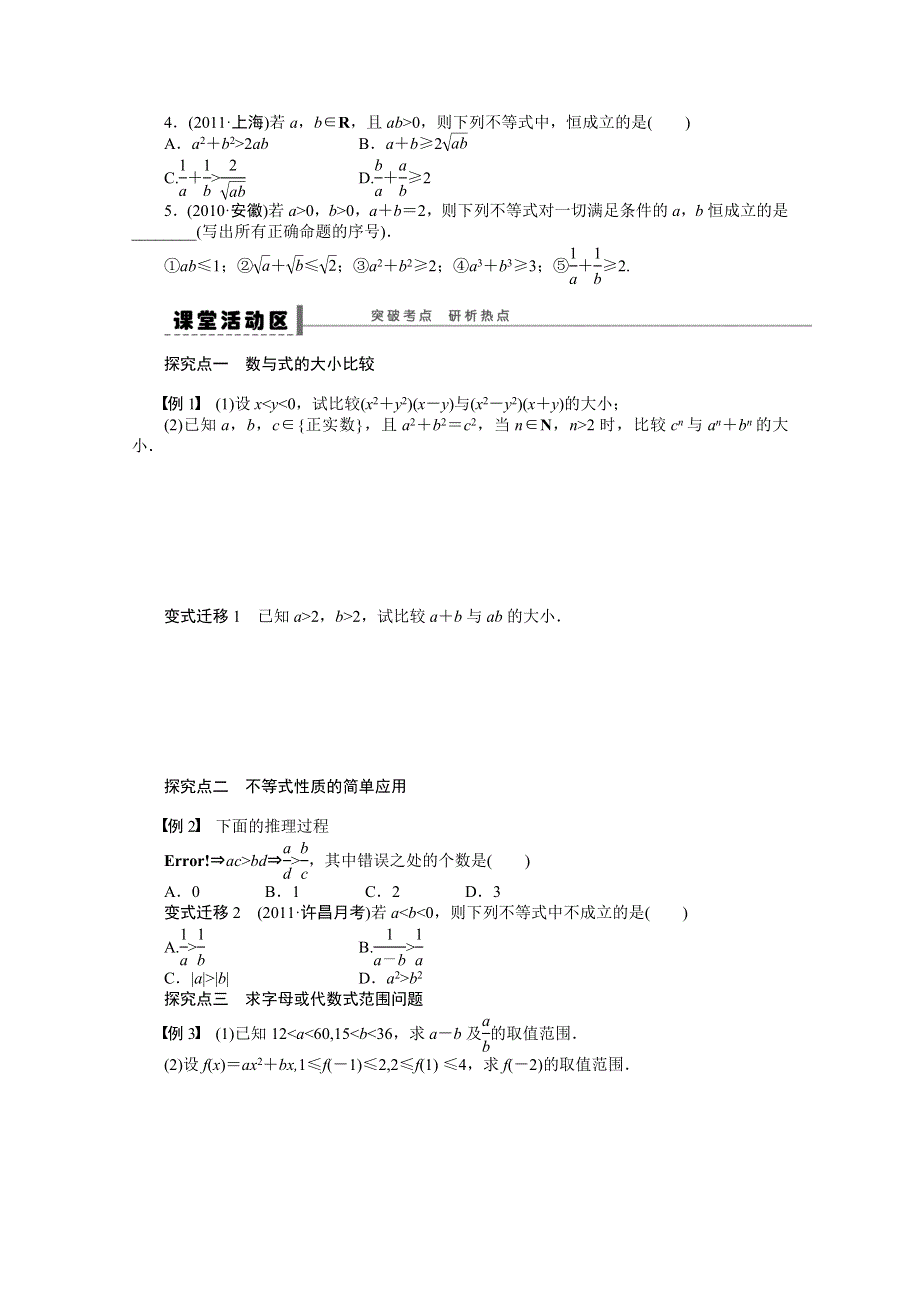 2016届高考数学大一轮总复习（人教A版理科） 第七章 不等式 学案33.docx_第2页