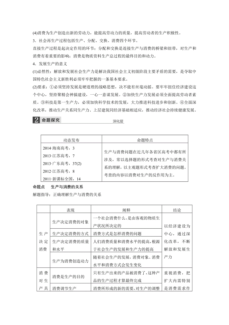 2016届高考政治大一轮总复习（人教版文科）第二单元 生产、劳动与经 第四课 生产与经济制度.docx_第2页