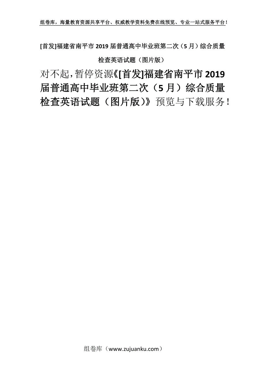 [首发]福建省南平市2019届普通高中毕业班第二次（5月）综合质量检查英语试题（图片版）.docx_第1页