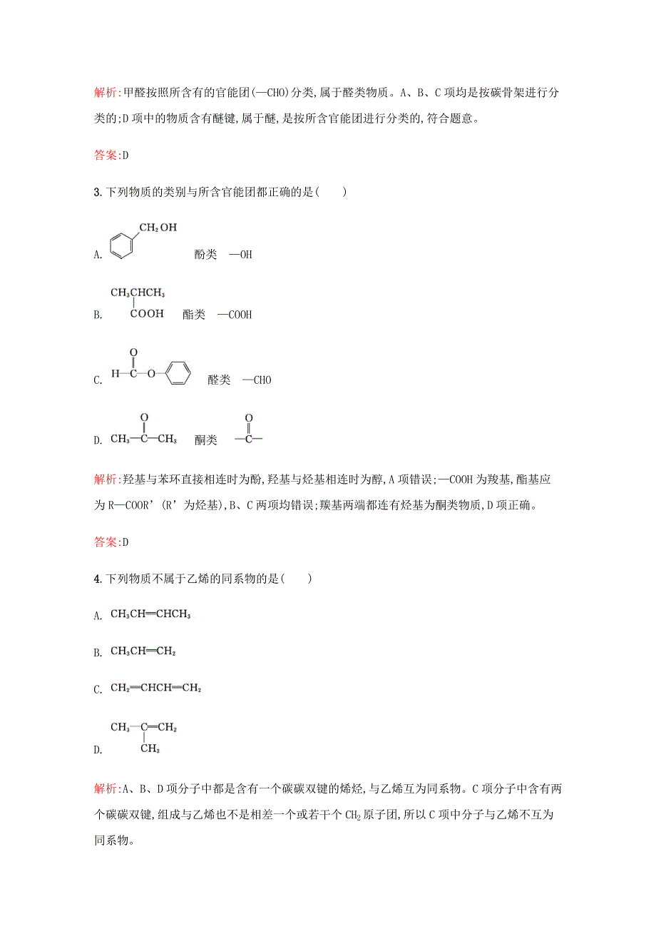 2019-2020学年高中化学 第1章 有机化合物的结构与性质 烃 第1节 认识有机化学 第1课时 有机化学的发展 有机化合物的分类课时演练（含解析）鲁科版选修5.docx_第2页