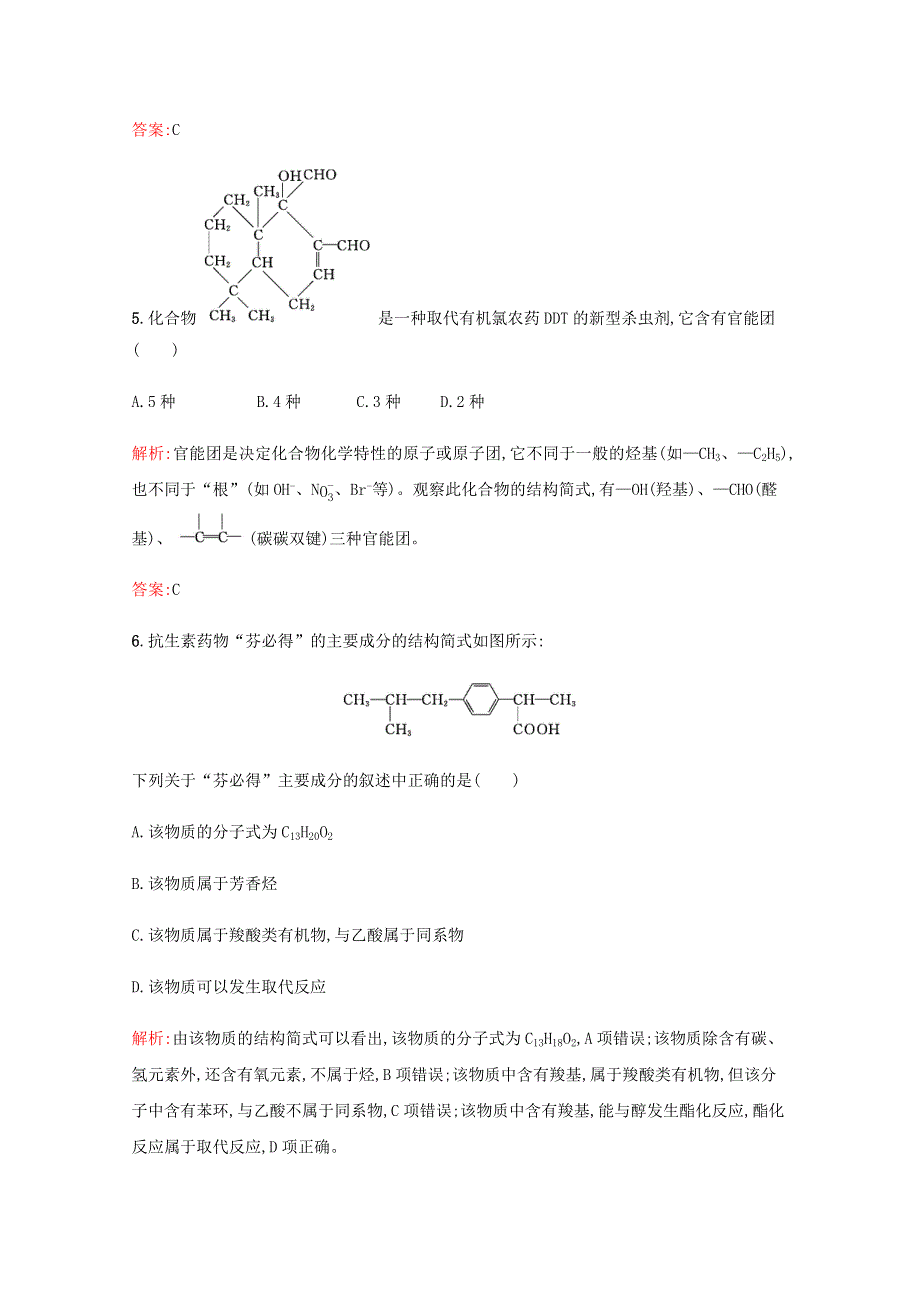 2019-2020学年高中化学 第1章 有机化合物的结构与性质 烃 第1节 认识有机化学 第1课时 有机化学的发展 有机化合物的分类课时演练（含解析）鲁科版选修5.docx_第3页