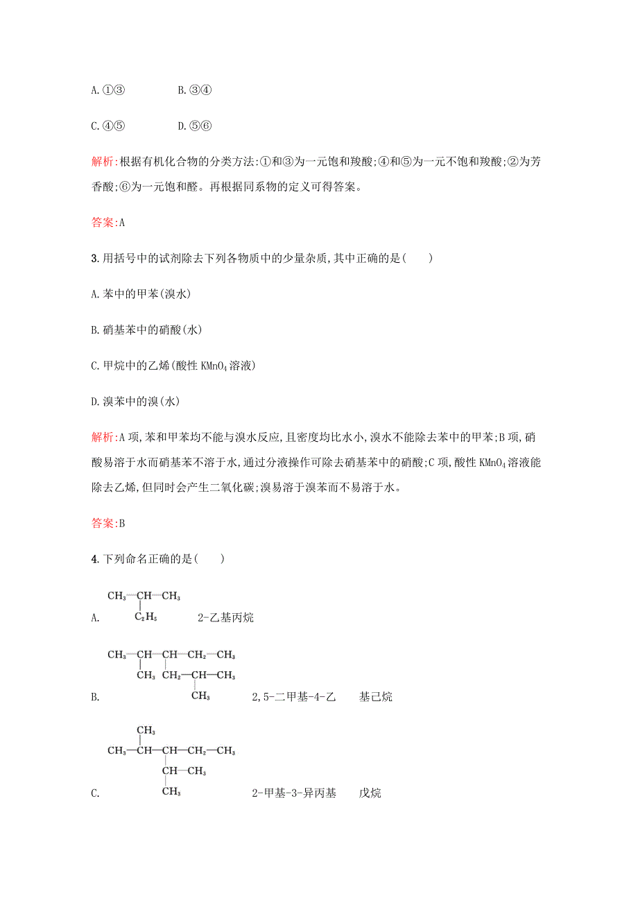 2019-2020学年高中化学 第1章 有机化合物的结构与性质 烃 单元测评（含解析）鲁科版选修5.docx_第2页