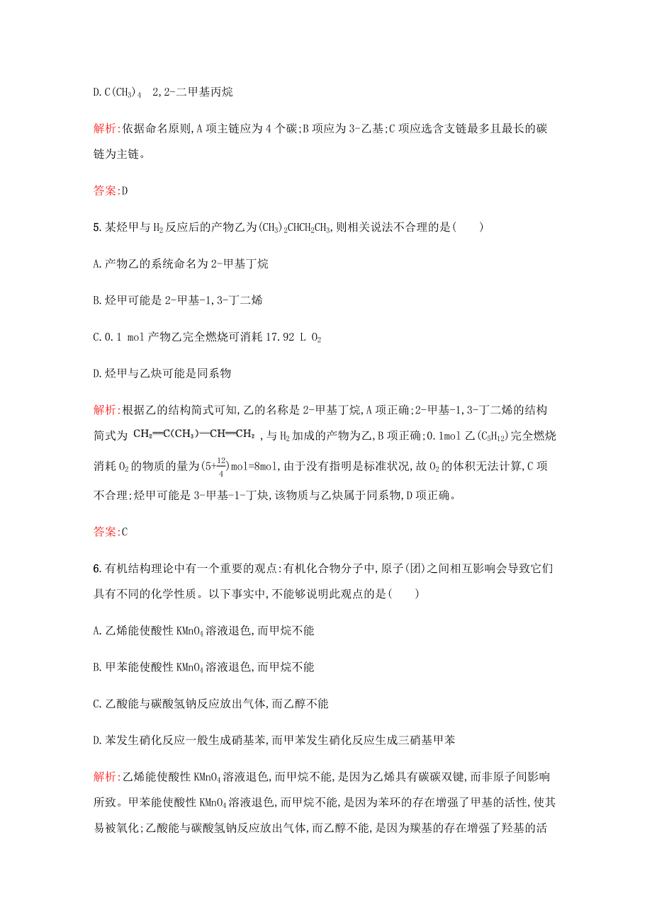 2019-2020学年高中化学 第1章 有机化合物的结构与性质 烃 单元测评（含解析）鲁科版选修5.docx_第3页