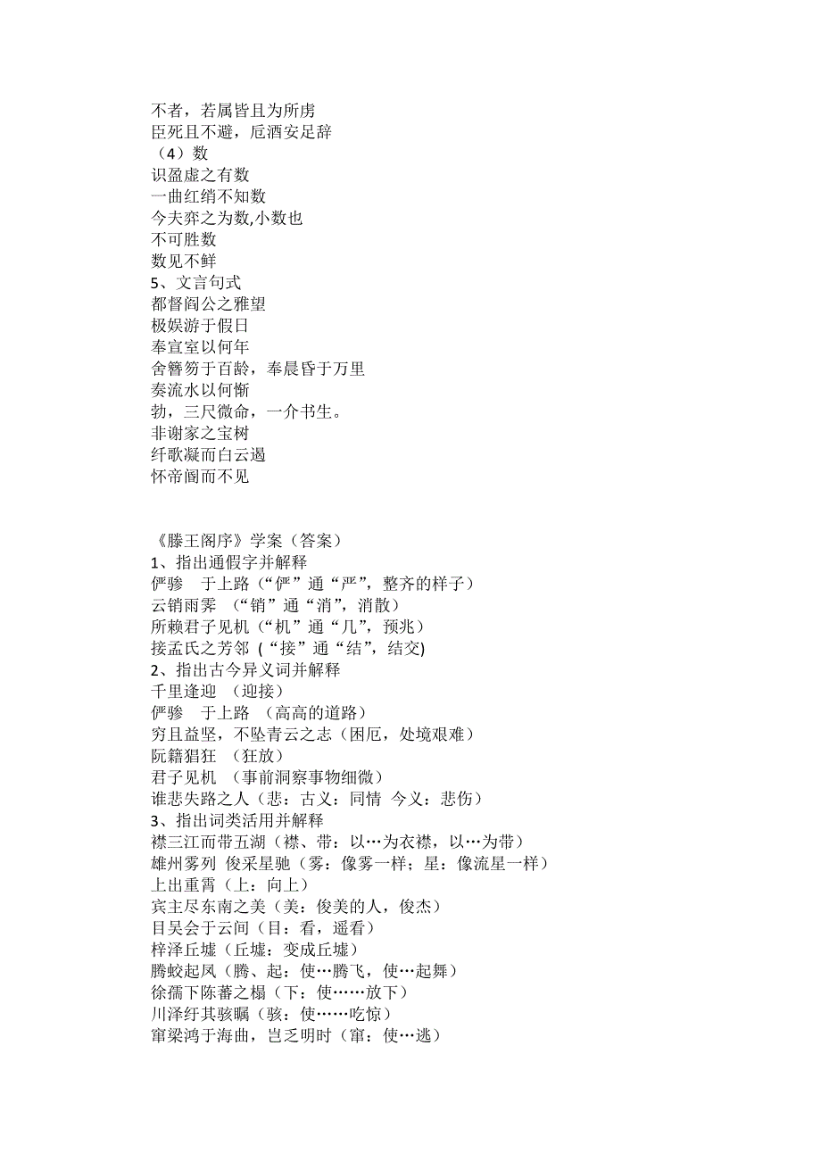 2.4 滕王阁序 教学案1（鲁人版必修4）.doc_第2页