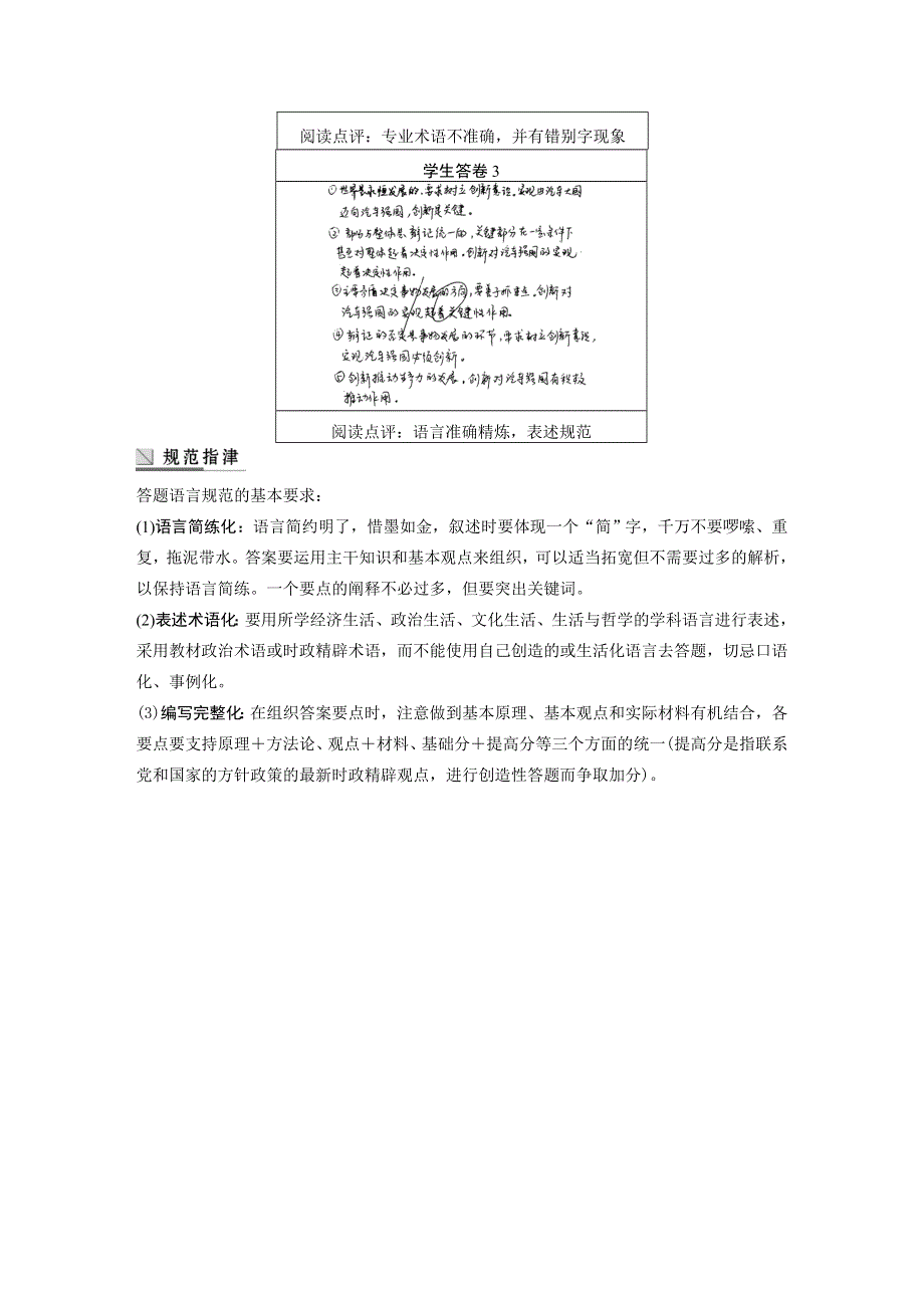 2016届高考政治大一轮总复习（人教版文科）第十五单元 思想方法与创新意识 单元综合提升.docx_第3页