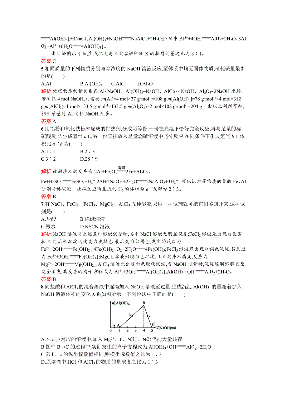 2019-2020学年高中化学苏教版必修1习题：专题3 从矿物到基础材料 测评 WORD版含解析.docx_第2页