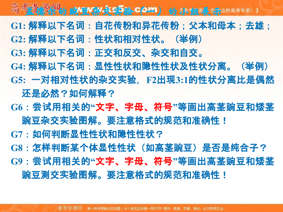 人教版高中生物必修1课件：《1.1孟德尔的豌豆杂交实验 公开课版》（共51张PPT）.ppt_第3页