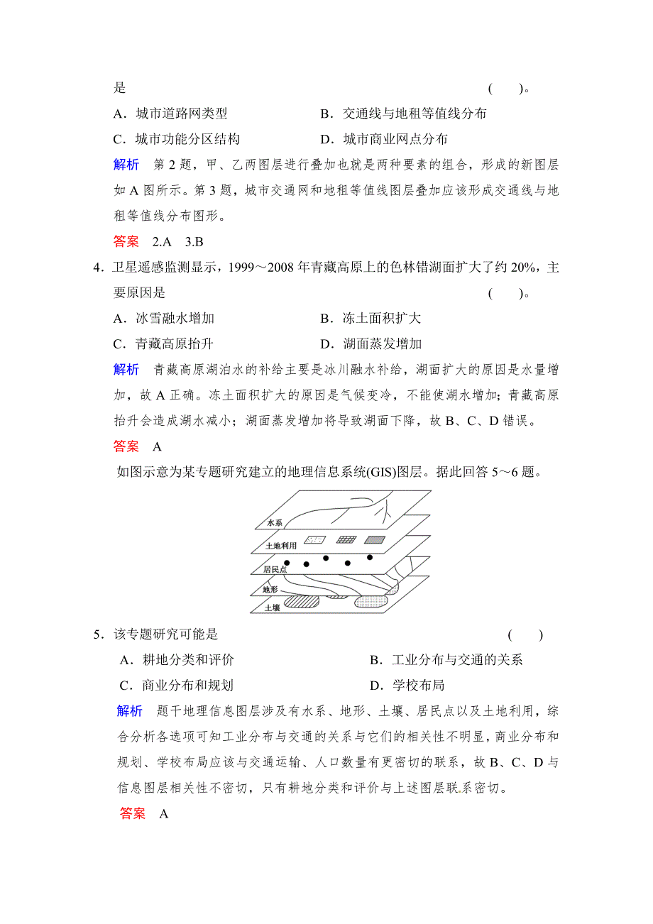 2016届高考地理（湘教版）一轮复习（精选题库）必修3第3章 地理信息技术应用 .docx_第2页