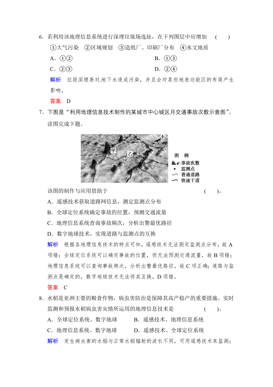 2016届高考地理（湘教版）一轮复习（精选题库）必修3第3章 地理信息技术应用 .docx_第3页