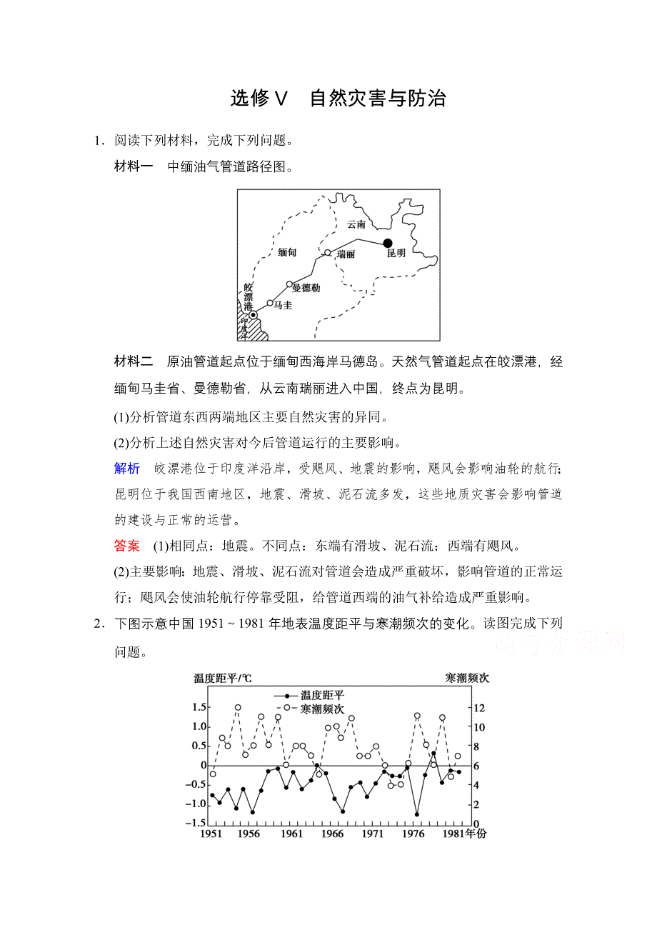 2016届高考地理（湘教版）一轮复习（精选题库）选修五 自然灾害与防治 .docx_第1页