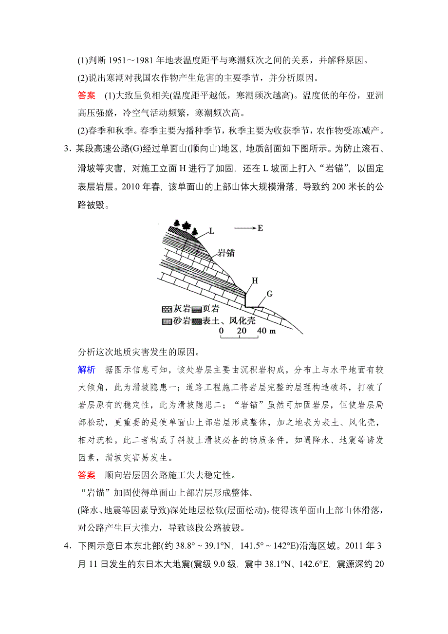 2016届高考地理（湘教版）一轮复习（精选题库）选修五 自然灾害与防治 .docx_第2页