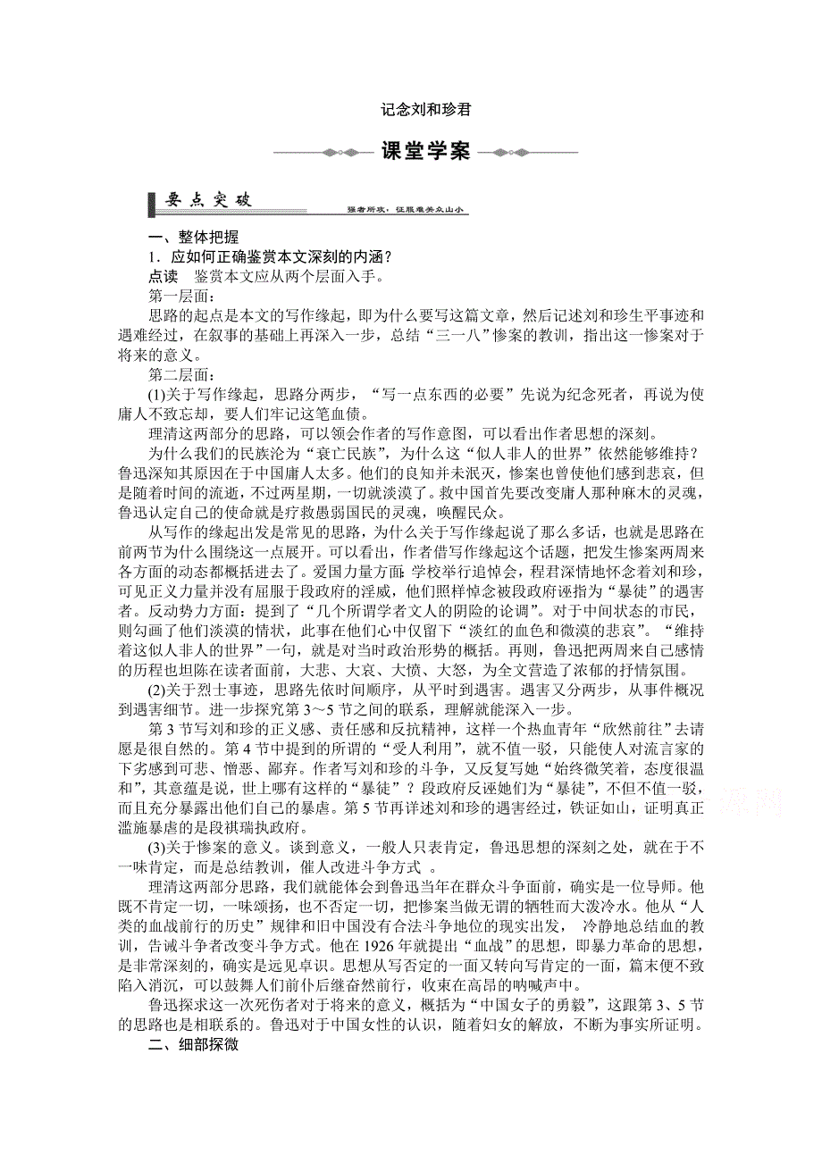 2.4 记念刘和珍君 学案1（鲁人版必修三）.doc_第1页