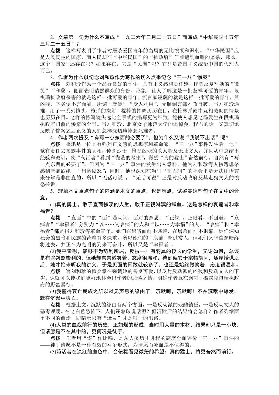 2.4 记念刘和珍君 学案1（鲁人版必修三）.doc_第2页