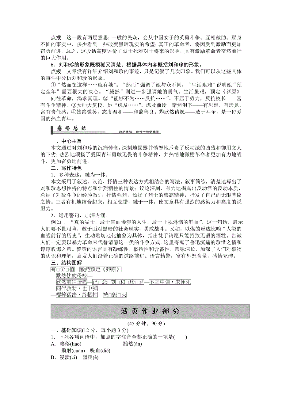 2.4 记念刘和珍君 学案1（鲁人版必修三）.doc_第3页